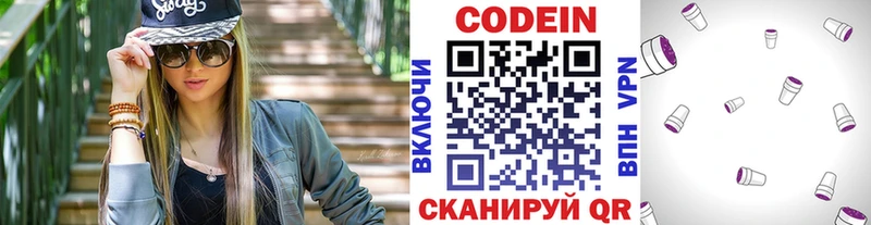Кодеиновый сироп Lean Purple Drank  Иркутск 
